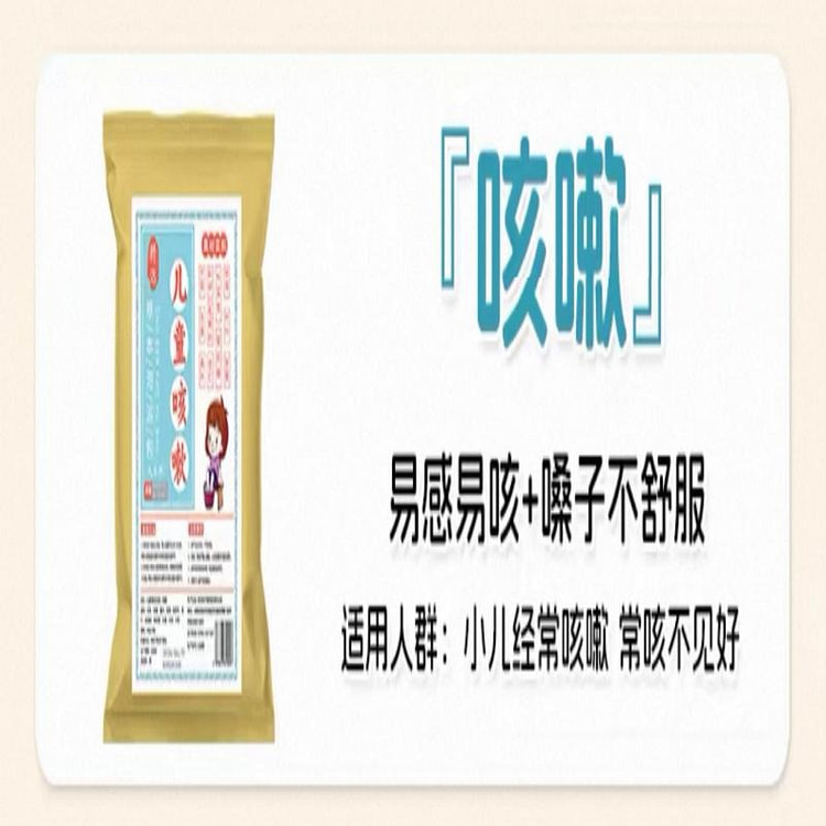 儿童洗澡足浴包增强体质身体健康《咳嗽款》1袋30包 600 克