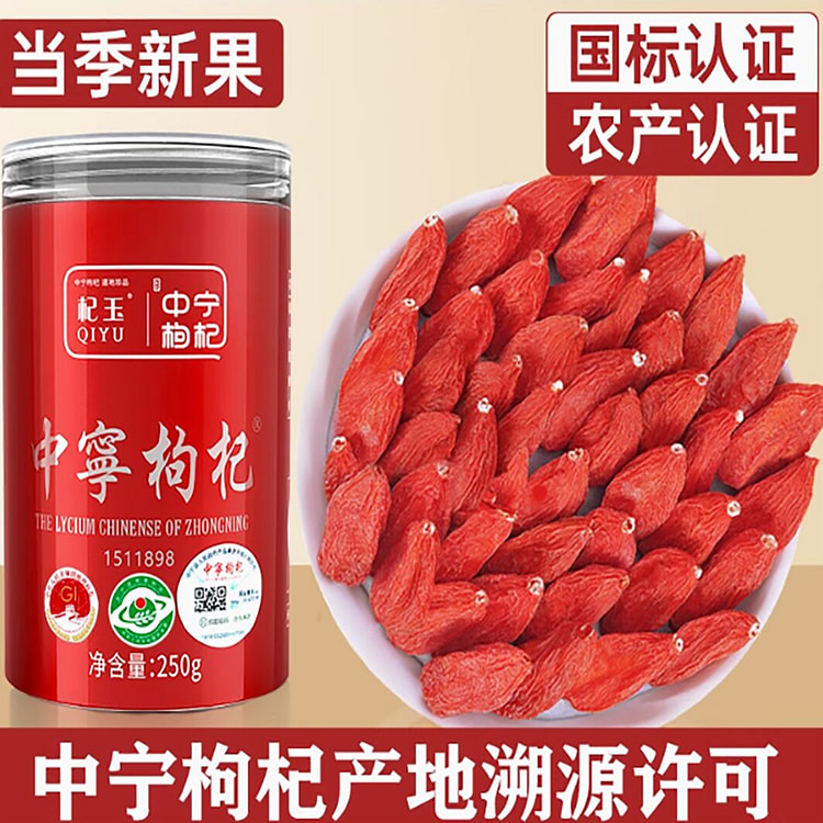 枸杞子宁夏特级中宁枸杞红枸杞无硫熏宁夏头茬大果