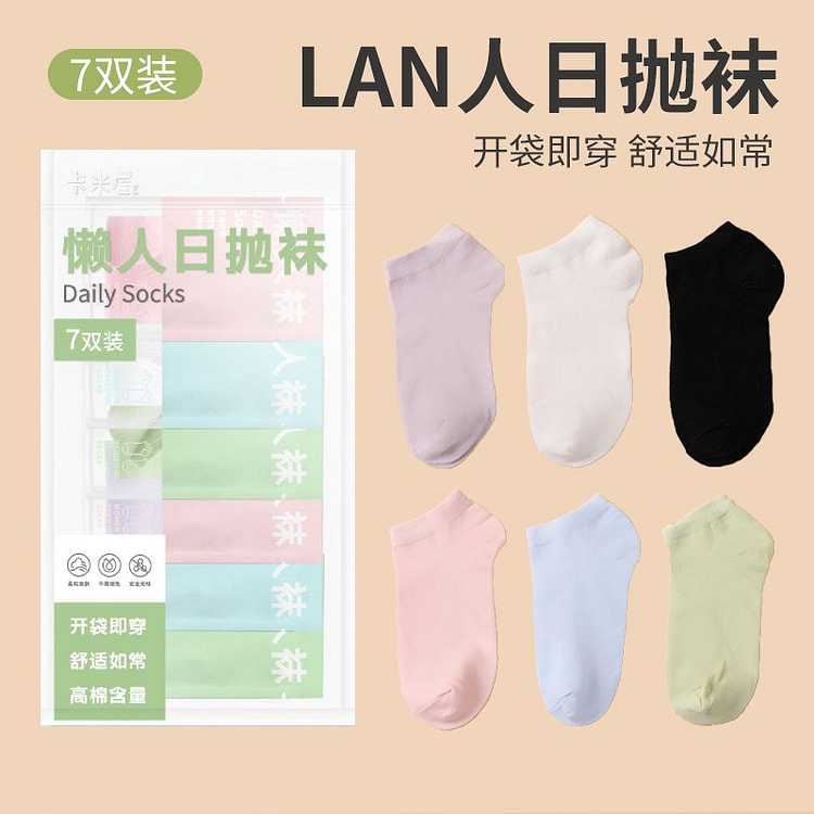 缤纷懒人日抛袜7双装 一次性袜子