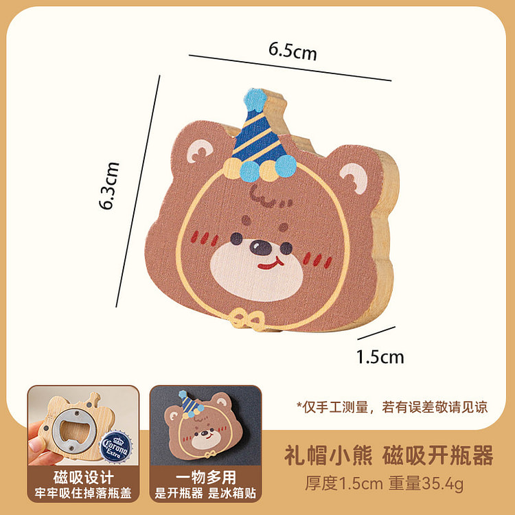 磁吸开瓶器小熊*1个 1 个
