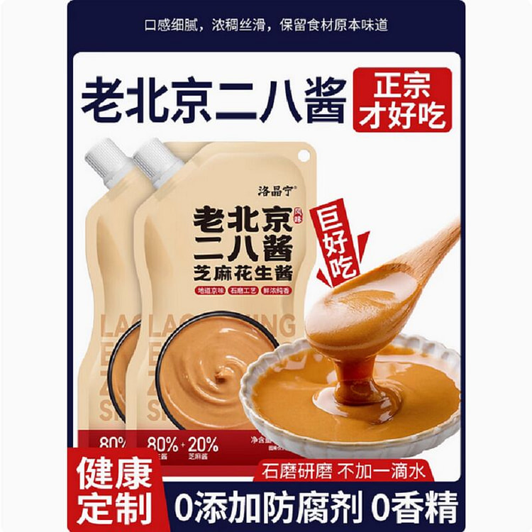 老北京二八酱无添加芝麻花生酱火锅蘸料袋装麻酱*1