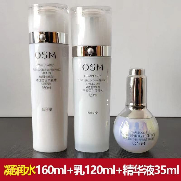欧诗漫珍珠白水乳套装女补水保湿提亮淡化暗沉精华液
