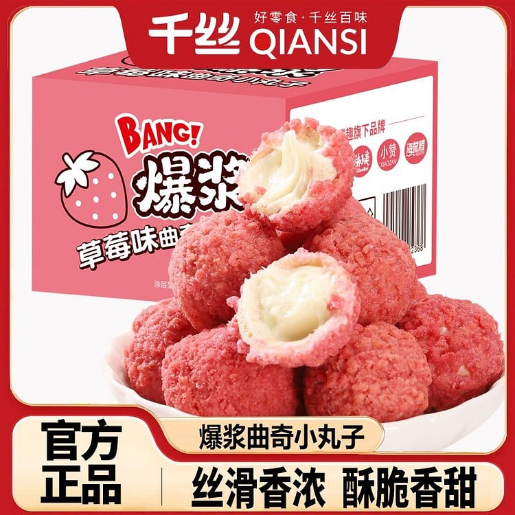 千丝爆浆曲奇小丸子整箱休闲小零食200g*1