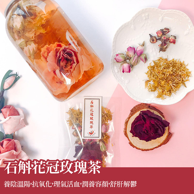 四季養生茶館 石斛花冠玫瑰茶