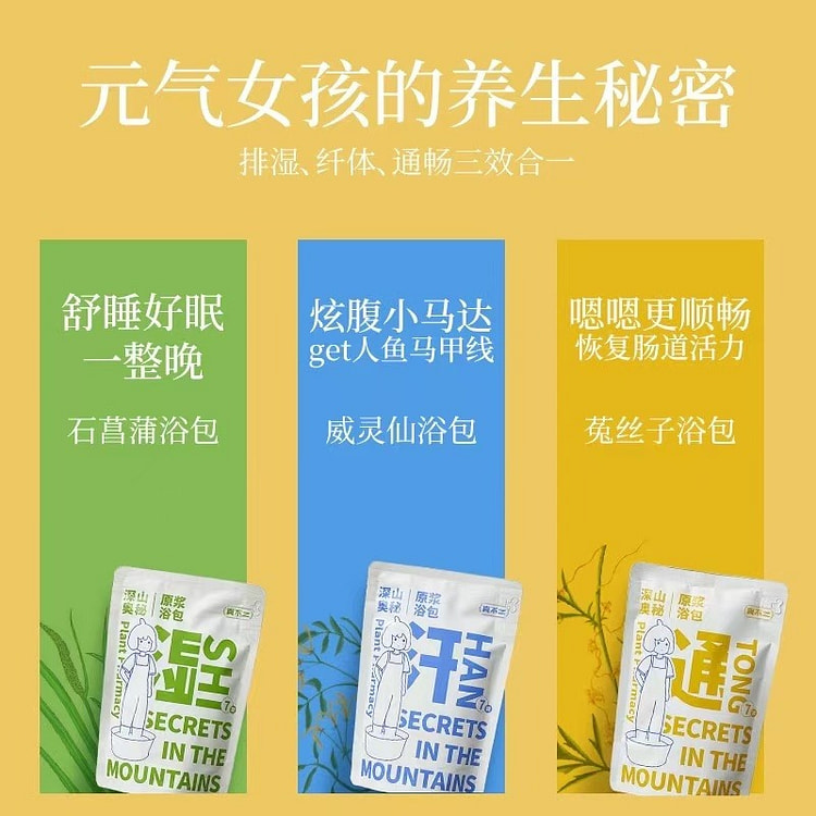 【真不二】泡脚草本药包足浴包 发汗散寒养护洗脚液 石菖蒲 威灵仙 菟丝子套餐840ml 40ml*7包*3