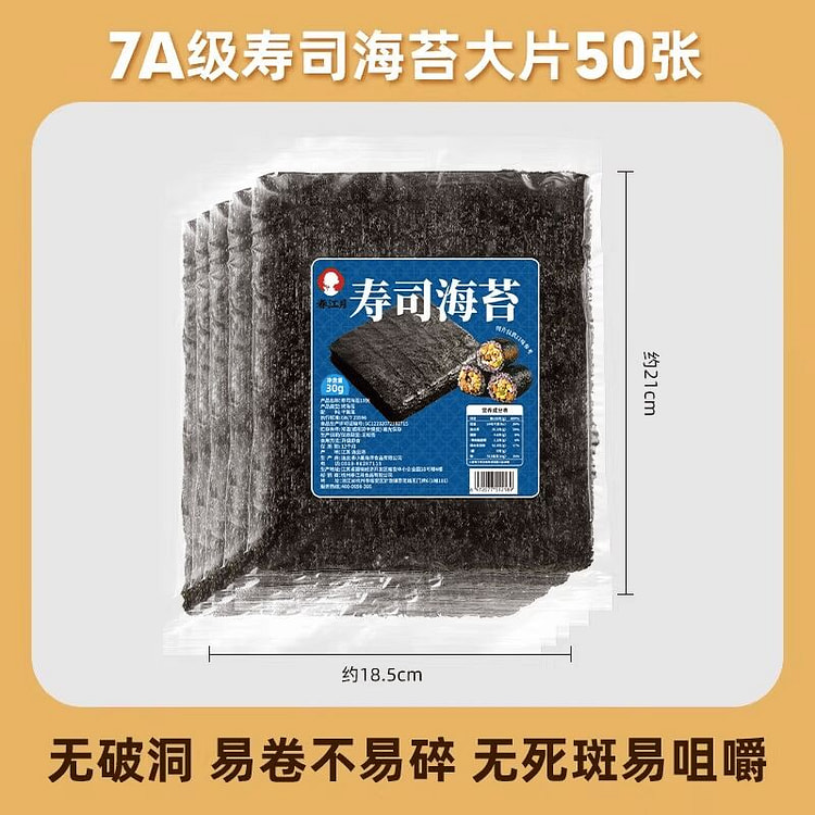 春江月寿司海苔大片50张 300 克