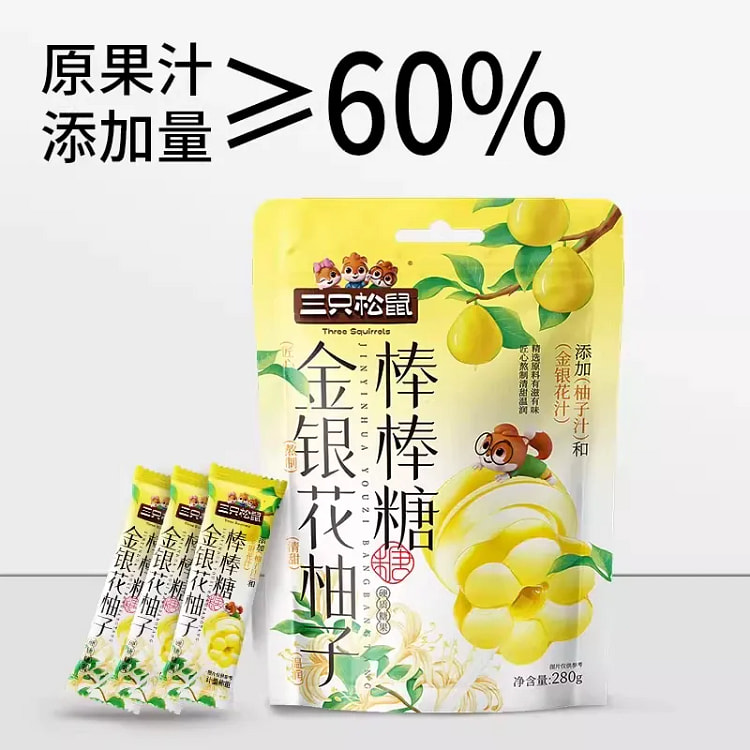 三只松鼠_金银花柚子棒棒糖280g 280 克