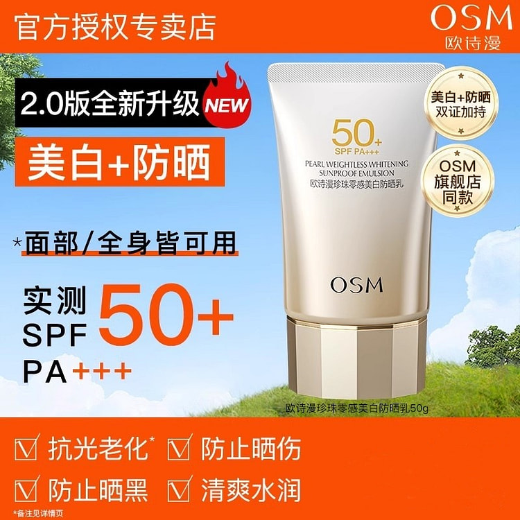 欧诗漫 防晒霜 防紫外线50倍美白隔离遮瑕三合一5