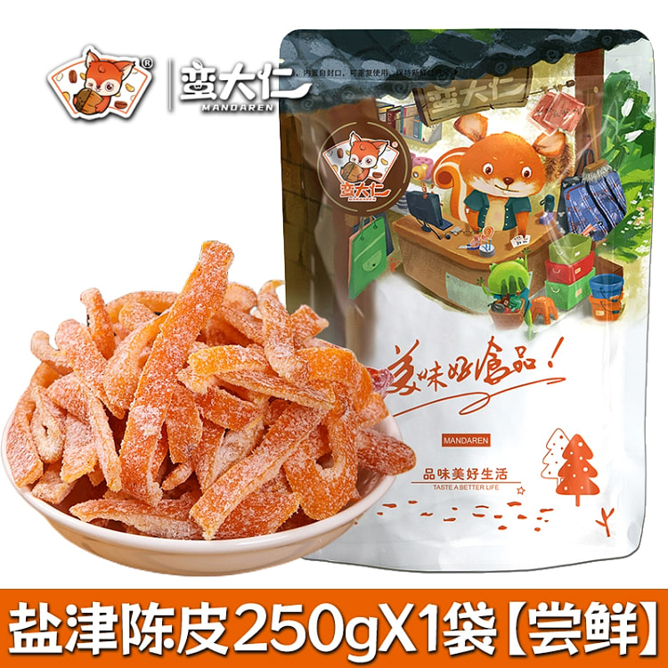 蛮大仁九制盐津陈皮250g1袋 250 克