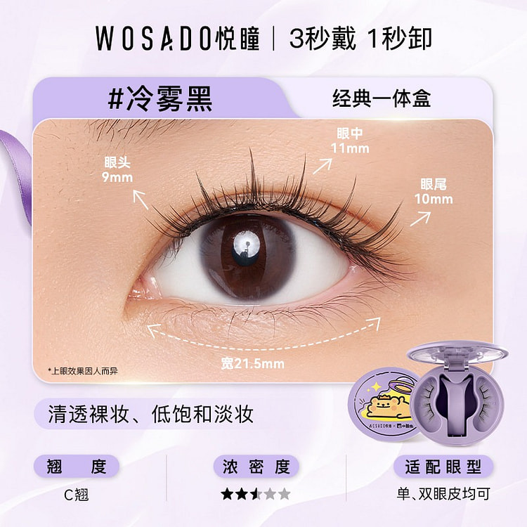 WOSADO Magnetic Eyelashes Cool Mist Black 1 box