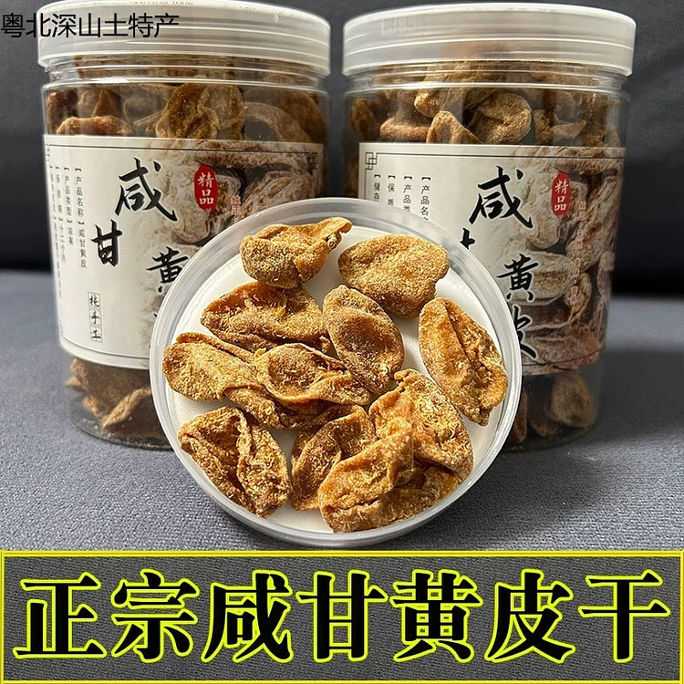 正宗无核咸甘黄皮干 500g