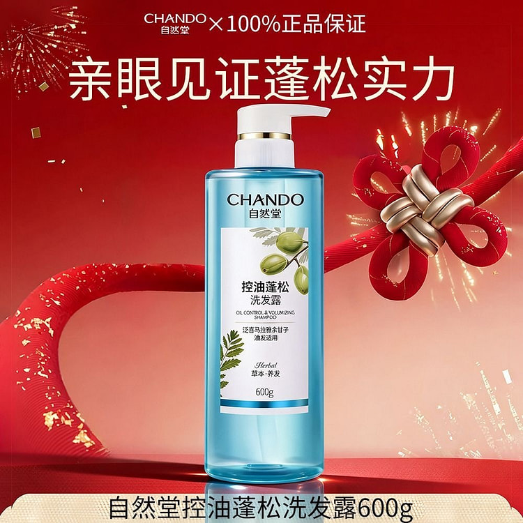 自然堂 控油蓬松洗发露 去屑止痒洗发水洗头膏 600 克