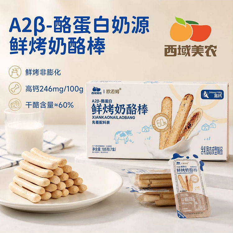 Xiyumeinong fresh grilled cheese stick 105g 105 g
