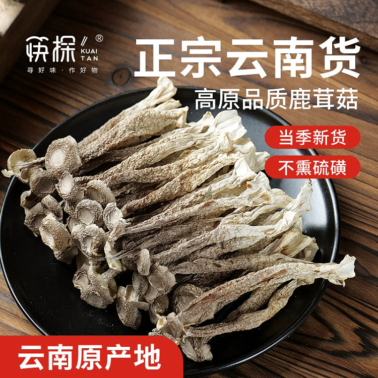 云南特产野生鹿茸菇干货大朵无碎真空包装250g*1袋
