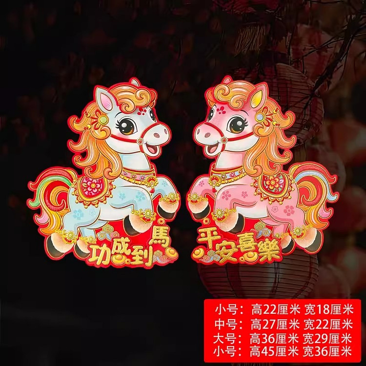 2026马年生肖对贴 立体福字门贴新年贴纸1对中号 1 份