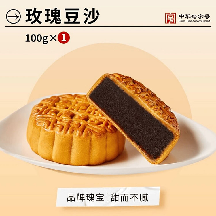 杏花楼广式散装玫瑰豆沙月饼 100 克