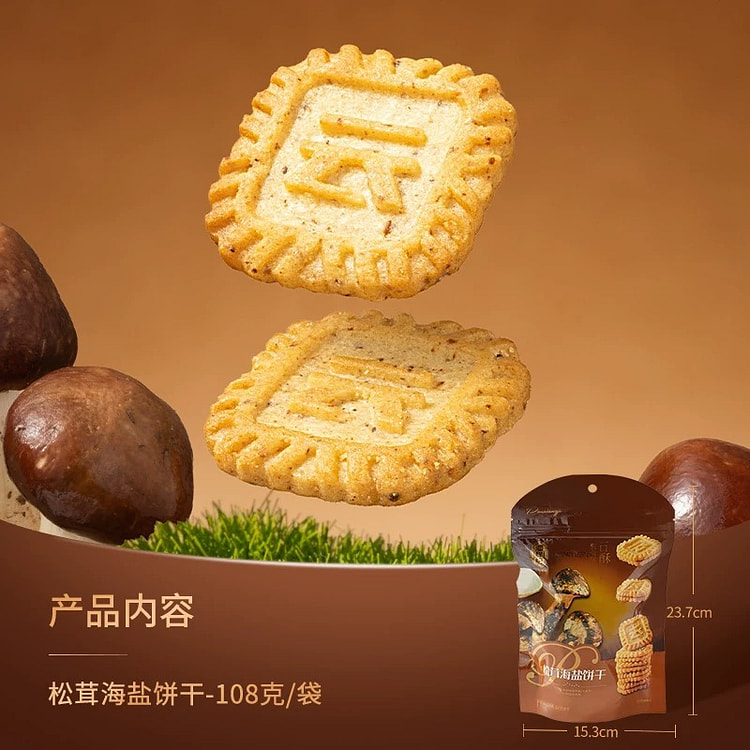 【潘祥记】苏打饼干《松茸海盐饼干》1袋 108 克