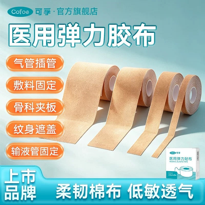 Medical adhesive skin tape – 1 roll 1 box