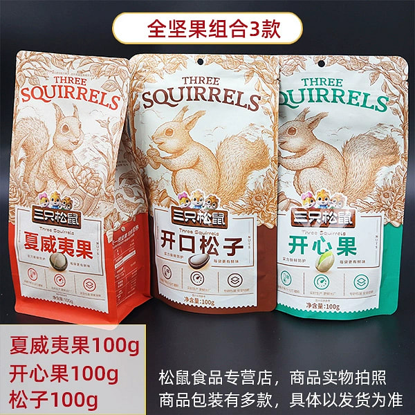 三只松鼠 纯坚果组合夏威夷果+开心果+松子混合大全零食大礼包3袋