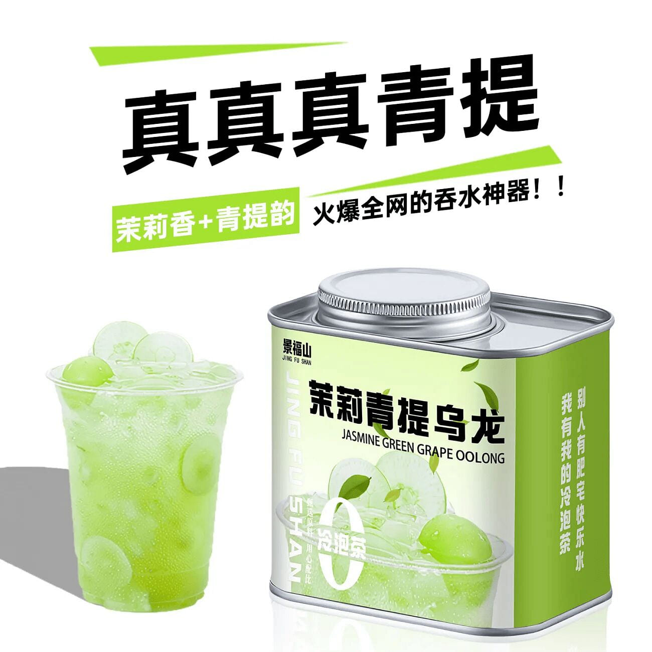 Jasmine Green Grape Oolong Fruit Tea 75g*1 Can 75 g