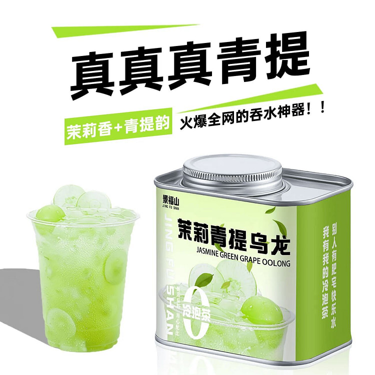 景福山茉莉青提乌龙水果茶75克*1罐 75 克