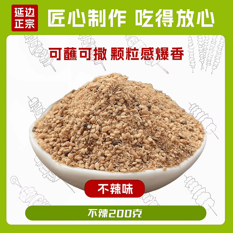 烧烤调料烤肉蘸料原味撒料干碟蘸料烧烤200g/袋 200 克