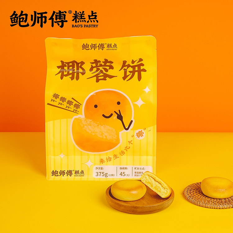 鲍师傅 椰蓉饼（生椰丝蓉馅）12枚