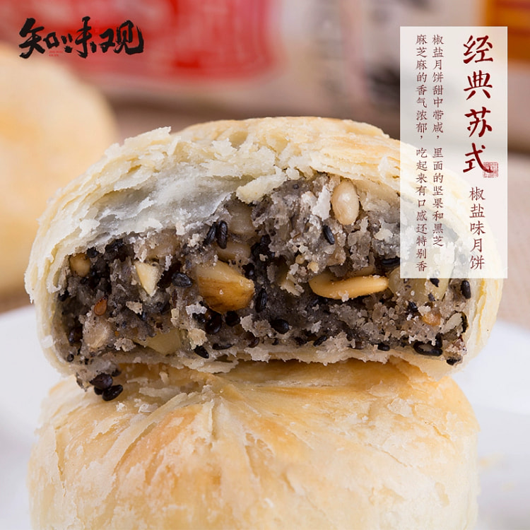 椒盐味苏式月饼8只装/360g 360 克