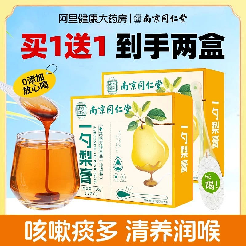 Tongrentang One Spoon Pear Cream Loquat Autumn Pear Cream 130g*2box 260 g