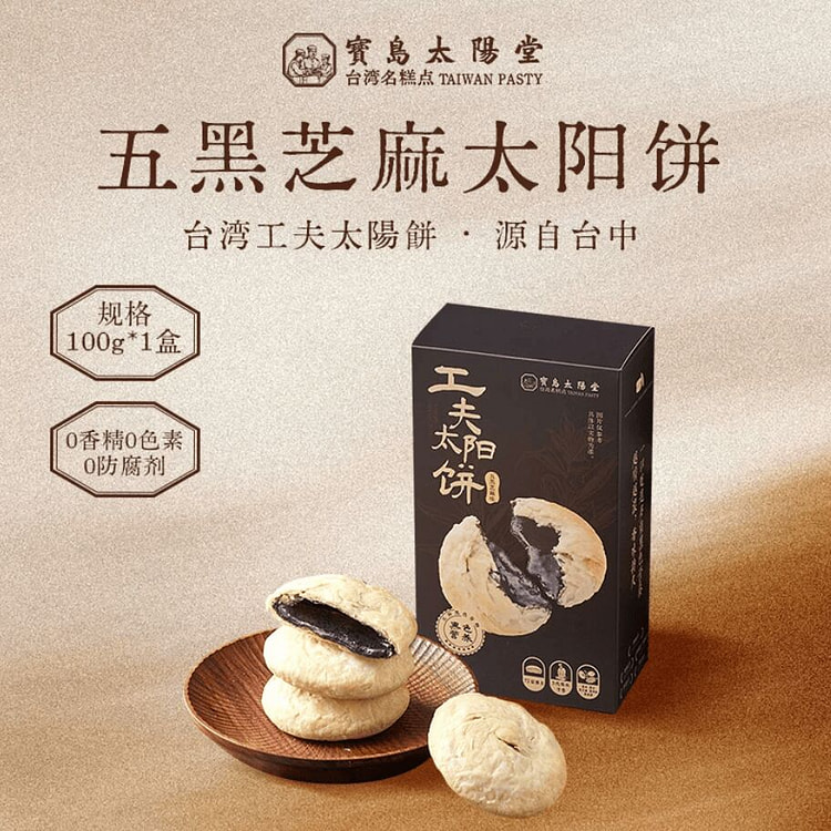 Sunbooth Taiwanese five black sesame sun cake 100g 100 g
