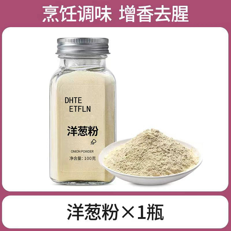 洋葱粉100g