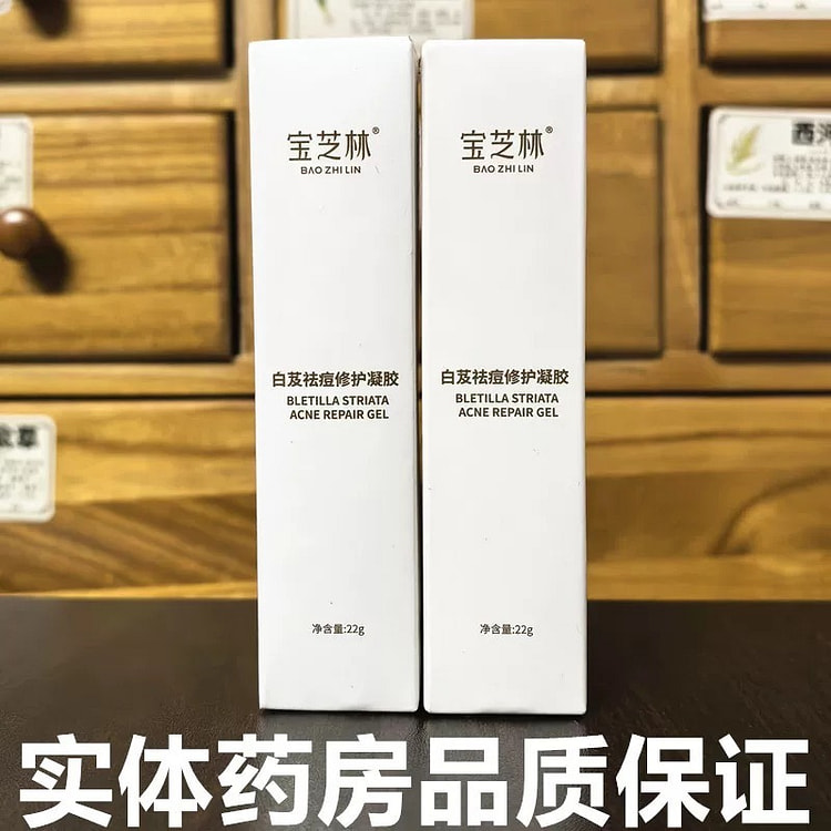 香港宝芝林白芨祛痘消痘印凝胶22g/盒