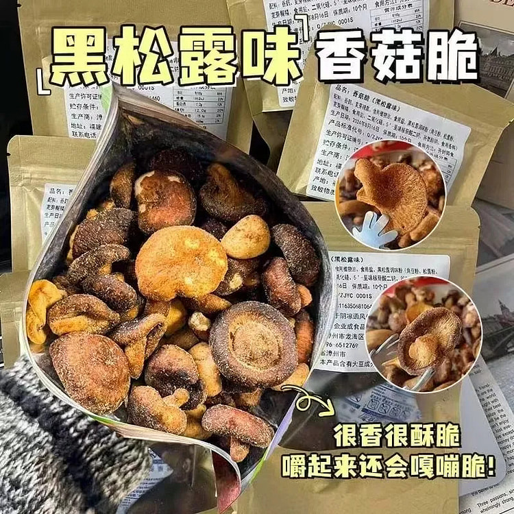 黑松露风味香菇脆片蔬菜干香菇食用小蘑菇零食果脆蔬干1袋