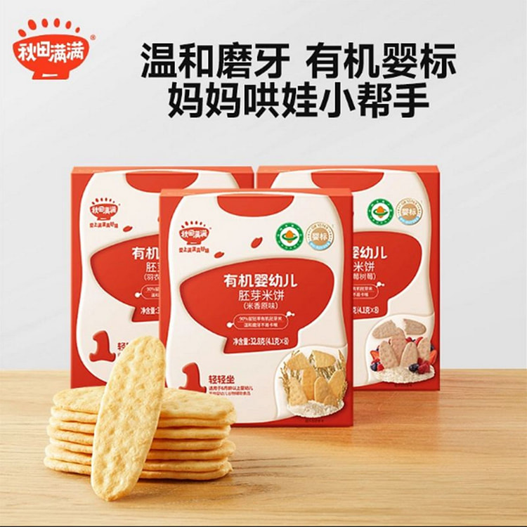 秋田满满米饼