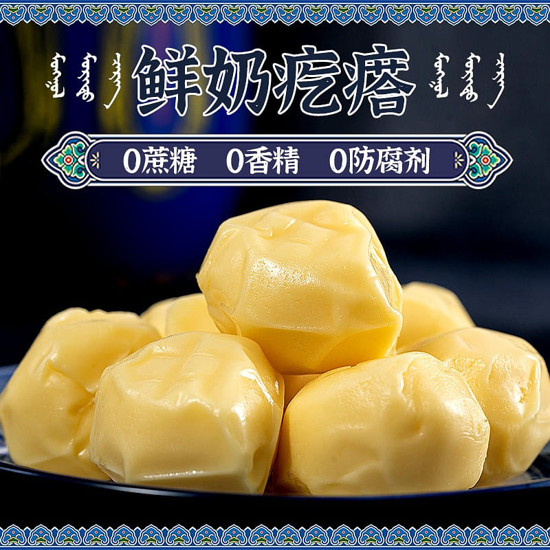 [1 bag of about 12 0 added non-sucrose] Inner Mongolia specialty fresh milk bump 250 g