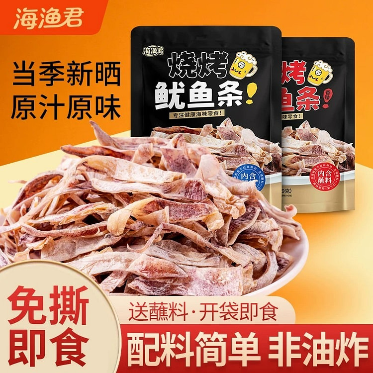 即食芥末鱿鱼干68g原味烧烤鱿鱼丝条小零食下酒菜 68 克