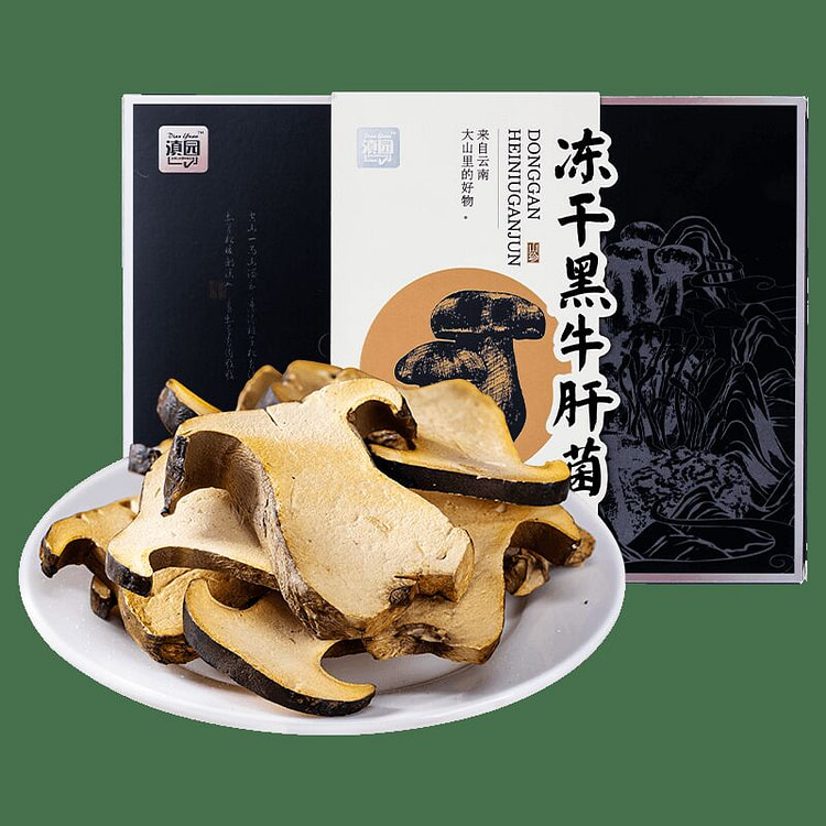 滇园 冻干黑牛肝菌 云南特产煲汤食用菌火锅食材