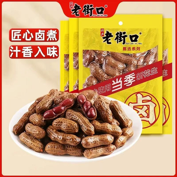 【老街口】卤汁花生带壳下酒菜 香辣味250g*2包
