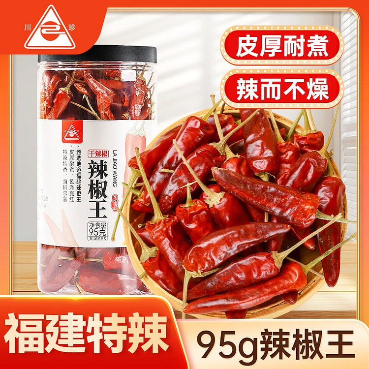 川珍福建辣椒王 特辣特香卤味卤料干锅火锅调料