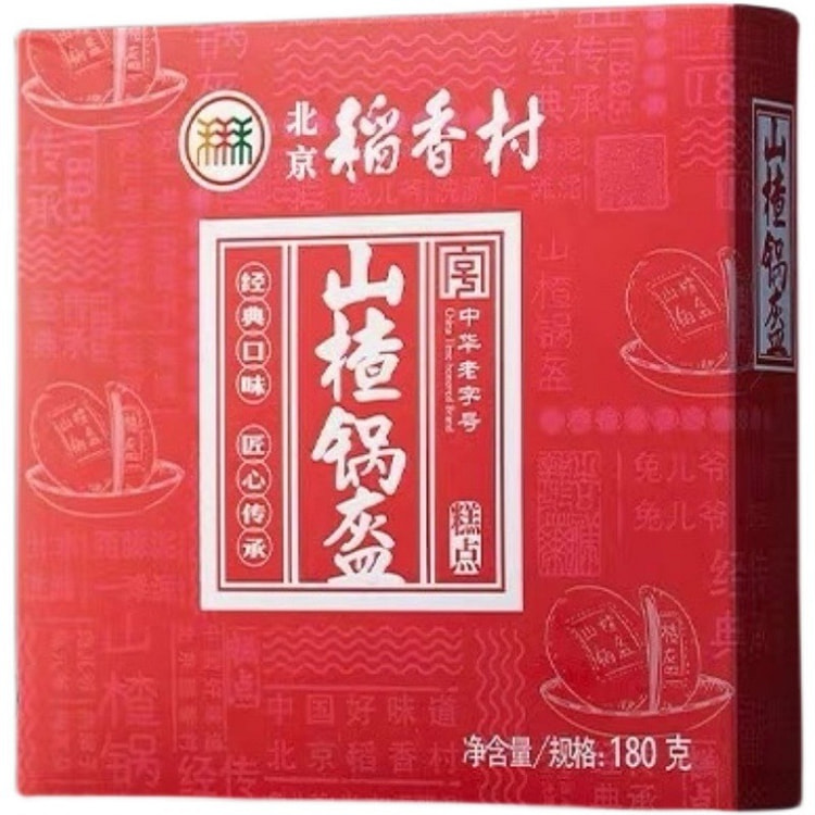 稻香村山楂锅盔 中华老字号 180g