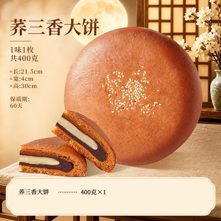Panxiangji buckwheat three-flavor pancake 400 g