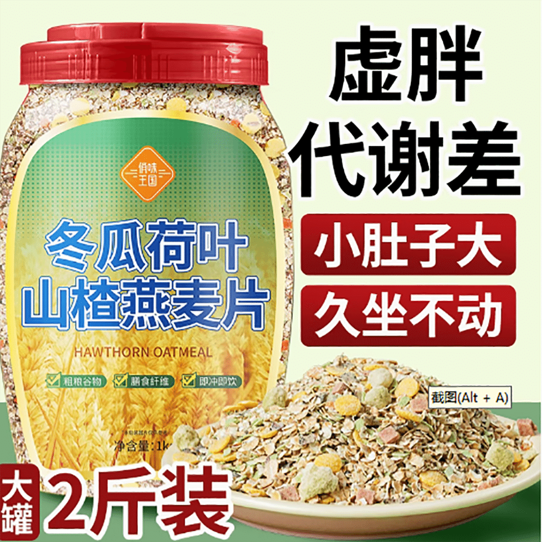 Winter melon lotus leaf hawthorn oatmeal 1000 g