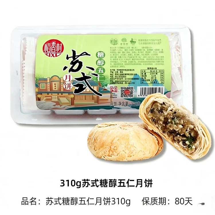 稻香村 苏式五仁月饼 310g 310 克