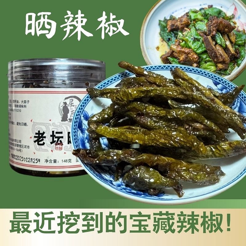 1 can of Lao Tan sun dried chili peppers 148 g