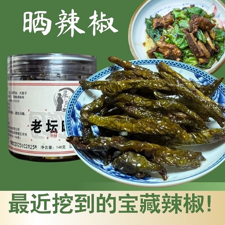 老坛晒辣椒湖南特产下饭菜正宗腌制辣椒1罐