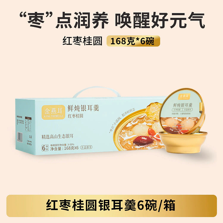 红枣桂圆银耳羹即食开盖免煮168g*6碗