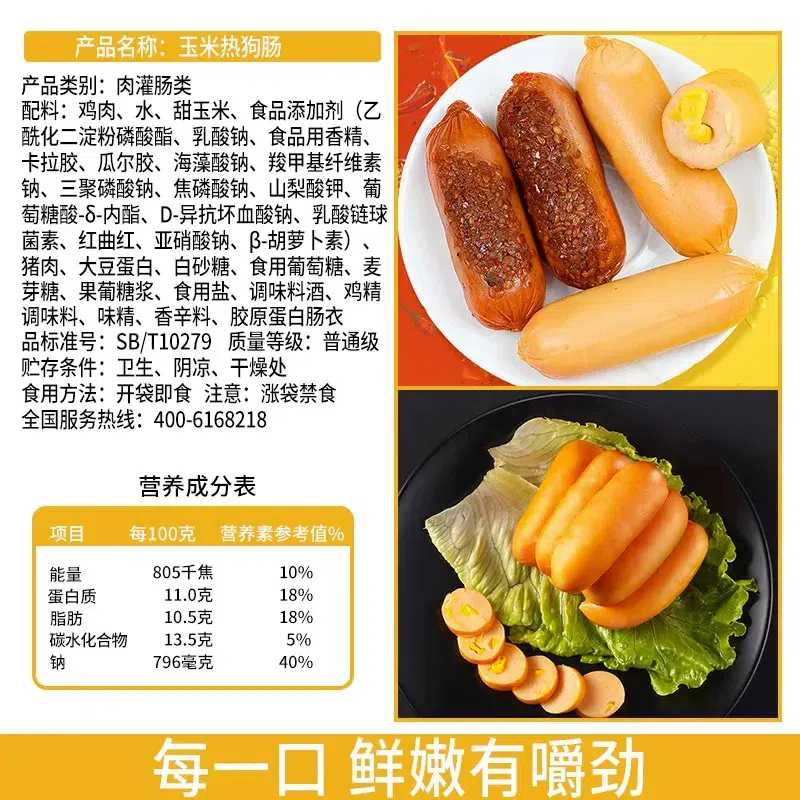 Corn Sausage 32g*1 pack 32 g
