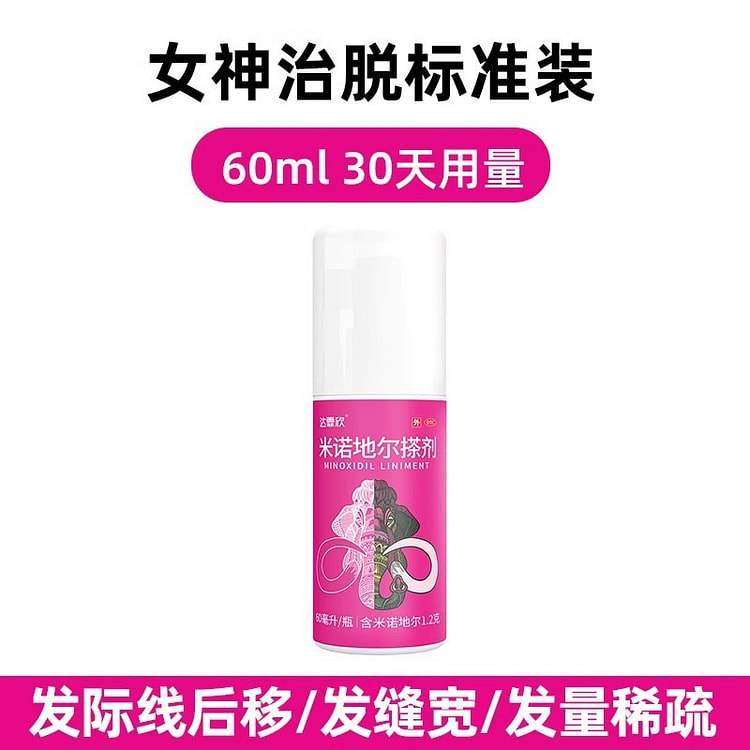 达霏欣 米诺地尔搽剂 防脱发生发育发60ml/瓶