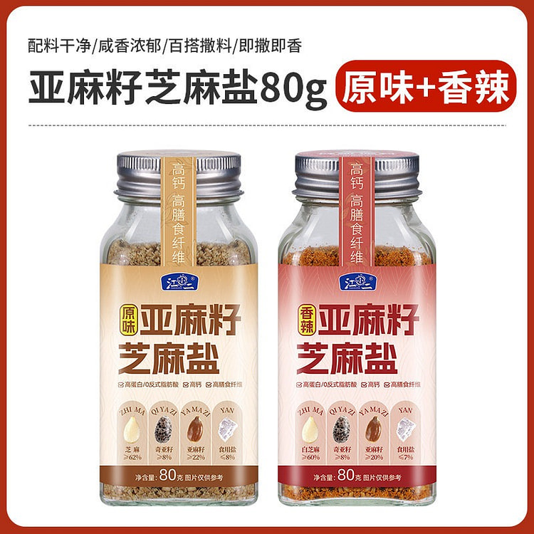 亚麻籽芝麻盐 原味+香辣亚麻籽芝麻盐80g*2瓶 160 克