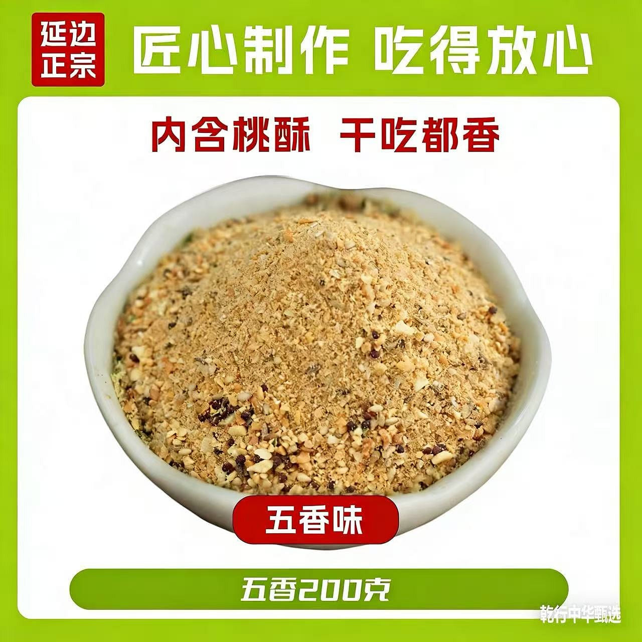 Qiqihar BBQ Five-Spice Dipping Sauce 1 Bag 200 g